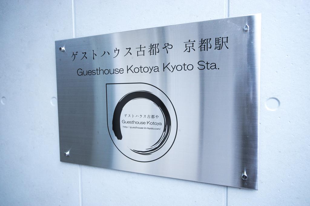 Guesthouse Kotoya Kyoto Station Eksteriør bilde